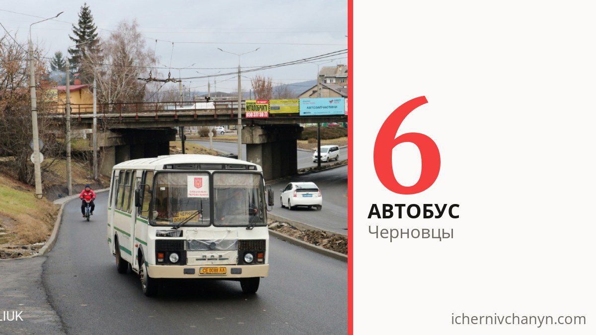 Автобус 6 в Черновцах