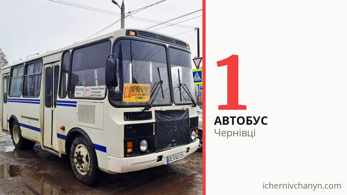 Автобус 1 у Чернівцях