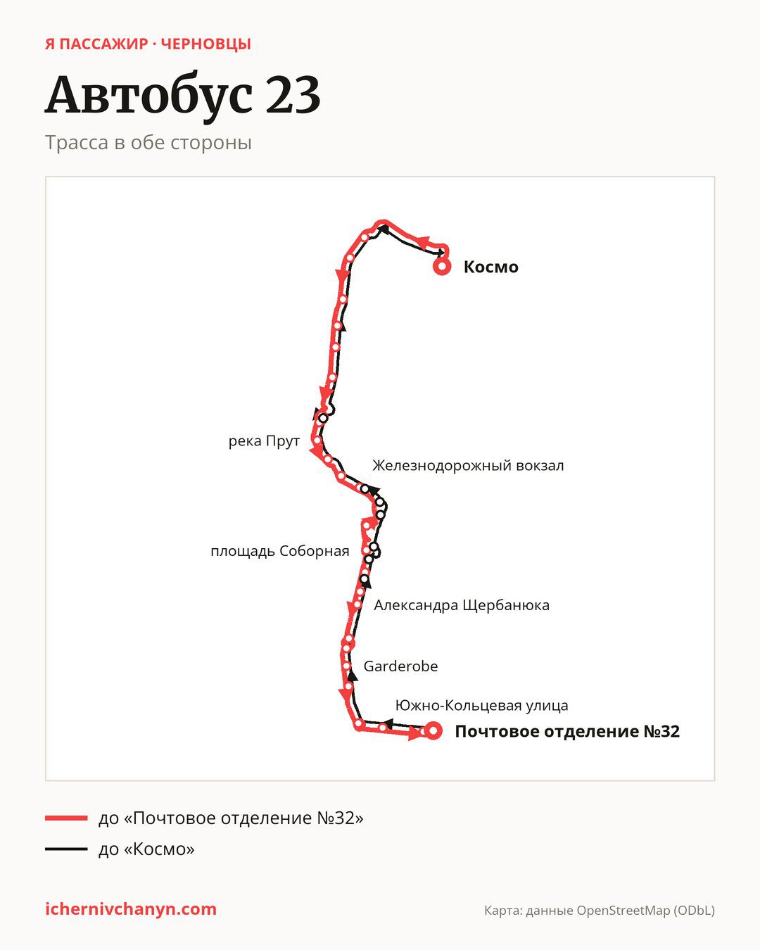 Автобус 23 в Черновцах на карте: трасса в обе стороны