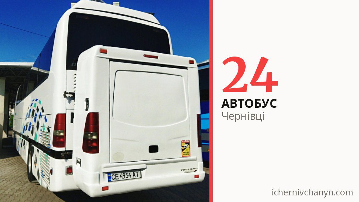 Автобус 24 у Чернівцях